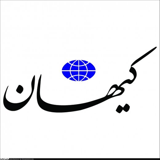 کیهان سایت خبری را کلاهبرداری و حق کار خواند!